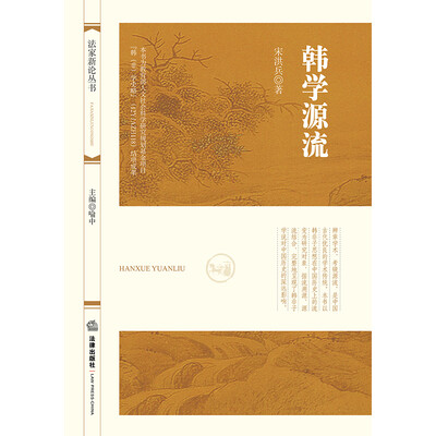 

韩学源流