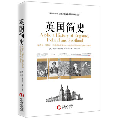 

英国简史
