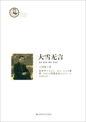 

鲁迅文学院精品文丛·恰同学芳华大雪无言