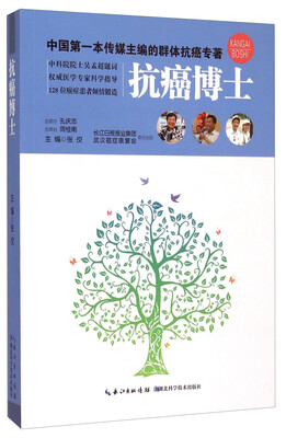 

抗癌博士