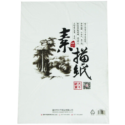

Daqian Paper 4K watercolor paper 20 package 160G
