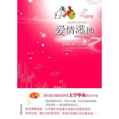 

爱情满地