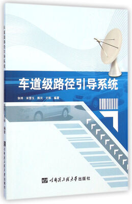 

车道级路径引导系统