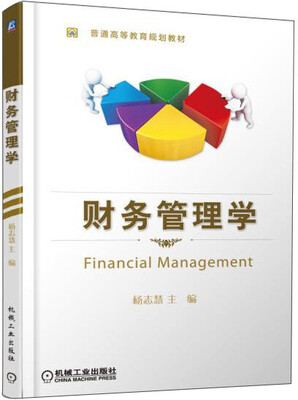 

财务管理学