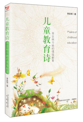 

儿童教育诗：李吉林与她的情境教育