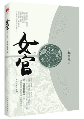 

女官