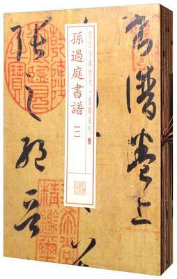 

书法经典放大·墨迹系列：孙过庭书谱（套装全10册）