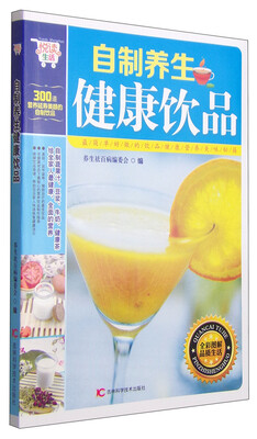

悦读生活自制养生健康饮品