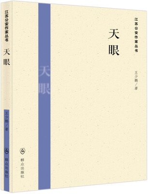 

天眼