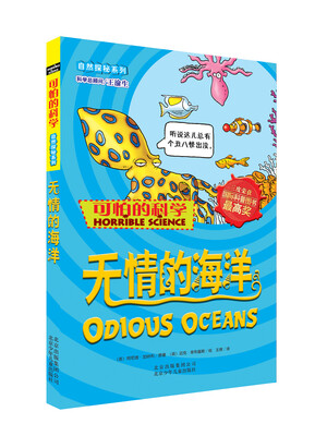 

可怕的科学：无情的海洋