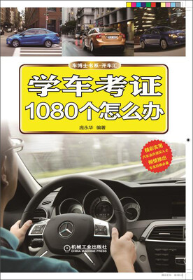 

学车考证1080个怎么办