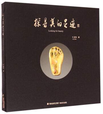 

探寻美的足迹(精