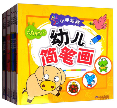 

小手涂鸦幼儿简笔画套装全10册