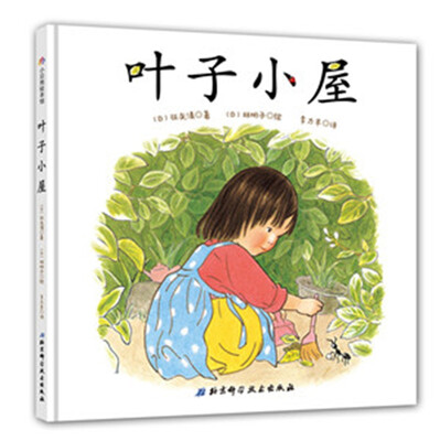 

叶子小屋