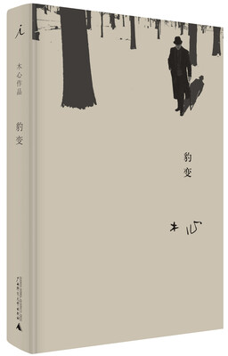 

豹变