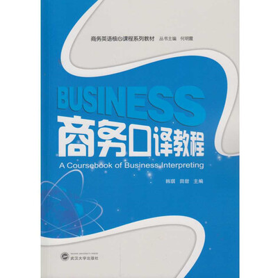 

商务口译教程