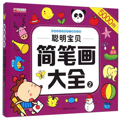 

聪明宝贝学画手工教程必备：聪明宝贝简笔画大全（2）