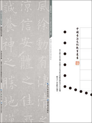 

中国书法文化教育丛书：碑帖知识举要