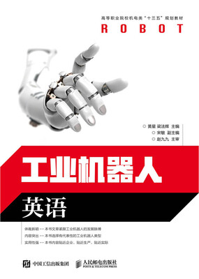 

工业机器人英语