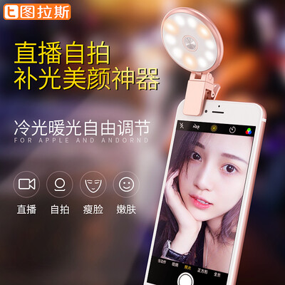 

Tulas Selfie fill light Selfie artifact Apple iphone8 / 7 millet OPPO Huawei vivo phone universal network red live broadcast shaking tone anchor beauty light HD Rose Gold