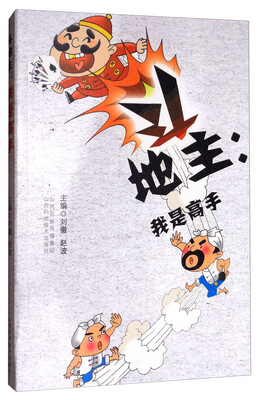 

斗地主：我是高手