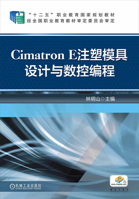 

Cimatron E 注塑模具设计与数控编程