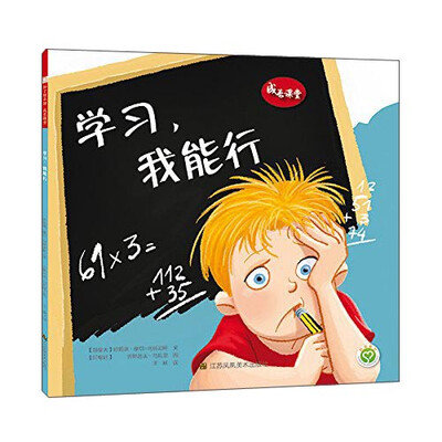 

成长课堂：学习，我能行