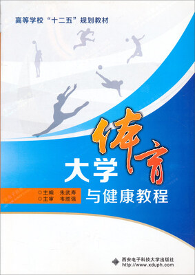 

大学体育与健康教程