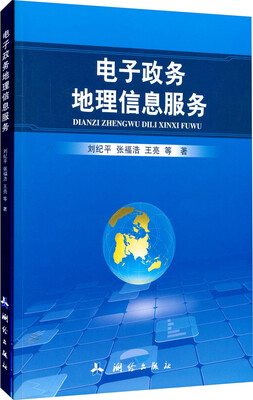 

电子政务地理信息服务
