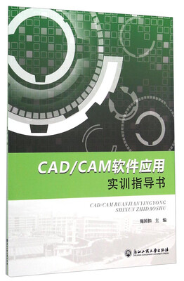 

CAD CAM软件应用实训指导书