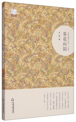 

葵花向阳