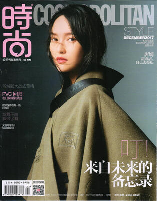 

时尚cosmopolitan（2017年12月号）（本期封面唐嫣）