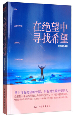 

铭鉴经典在绝望中寻找希望
