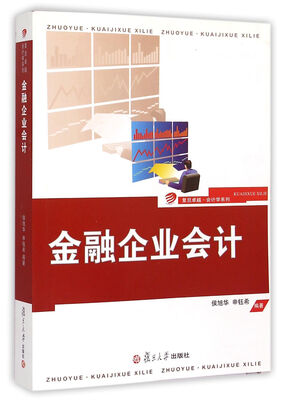 

金融企业会计
