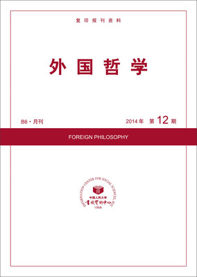 

外国哲学（2014年12期）