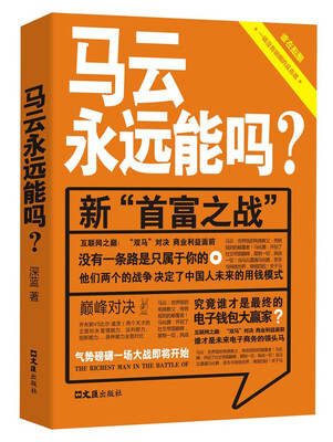 

马云永远能吗