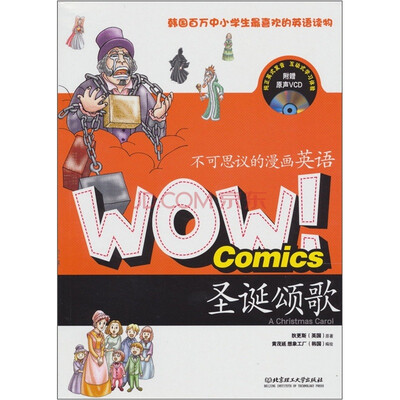 

WOW！不可思议的漫画英语：圣诞颂歌（附：光盘1张）
