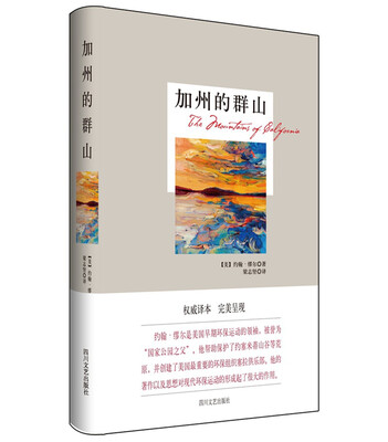 

加州的群山精装本