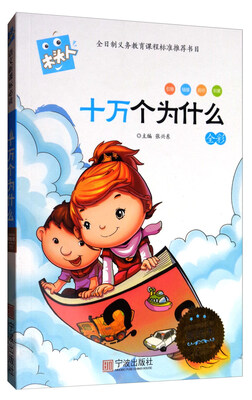 

木头人：十万个为什么（全彩必读名著注音美绘本）