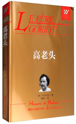 

高老头