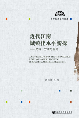 

近代江南城镇化水平新探