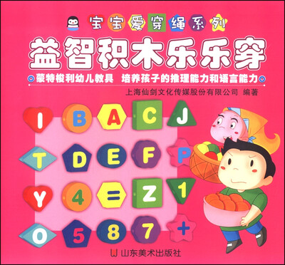 

宝宝爱穿绳系列益智积木乐乐穿