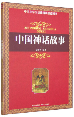 

中国神话故事