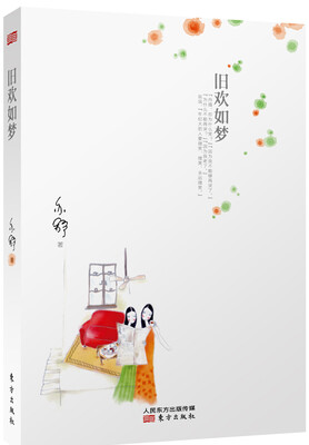 

旧欢如梦