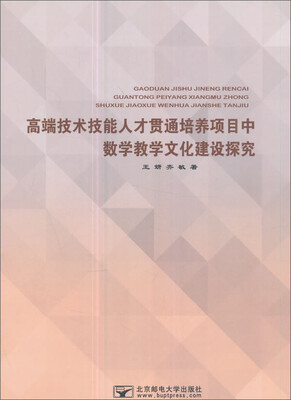 

高端技术技能人才贯通培养项目中数学教学文化建设探究