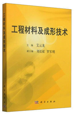 

工程材料及成形技术