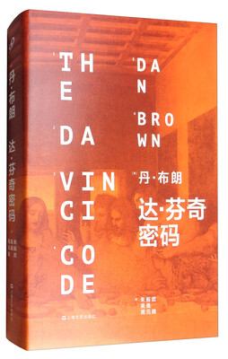 

达·芬奇密码