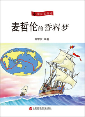 

麦哲伦的香料梦