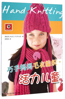 

巧手妈妈毛衣编织活力儿童