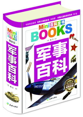 

MINI百科全书军事百科